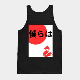 Bokura wa! (Front only) Tank Top